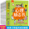 漫画学生心理励志书（全5册） 商品缩略图1