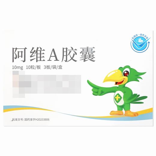 阿维A胶囊 【10mg*10粒*3板/盒】 重庆华邦 商品图3