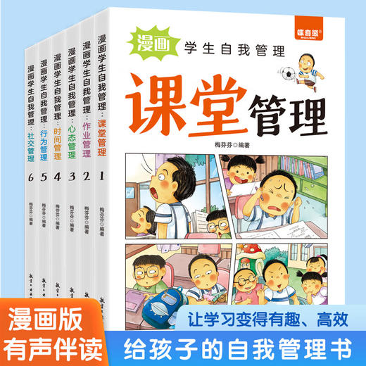 漫画学生自我管理（全6册） 商品图1