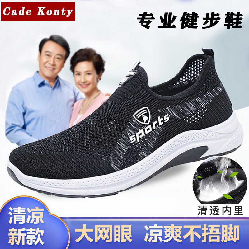 Cade Konty中老年针织健步鞋（男/女款任选）