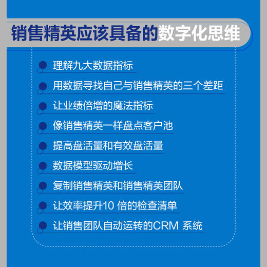 用数字化思维打造*团队 企业数字化领域经验心得 销售人员销售团队管理 销售心理学客户维护打造业绩 商品图2