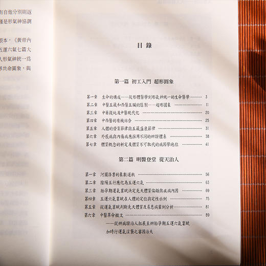 大医问津 天人医学导论 張洪鈞著 古籍书局 进口原版 中国传统医学理论 港版繁体书籍 商品图2