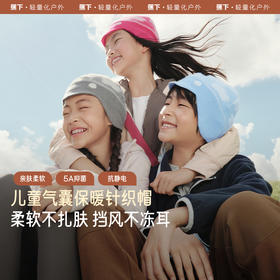 蕉下儿童护耳保暖针织帽PO45224保暖款