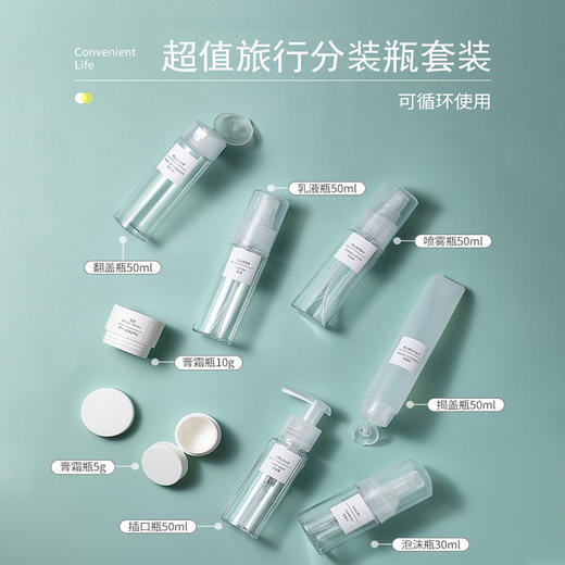 【旅行分装瓶套装】旅游必备神器 化妆水喷雾瓶护肤品空瓶 便携可上飞机 国庆五一假期出游必备 商品图3