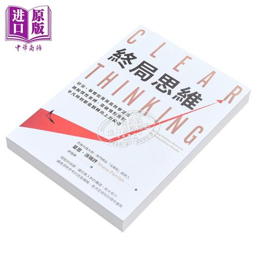 【中商原版】终局思维 港台原版 夏恩派瑞许 天下杂志 商品图2