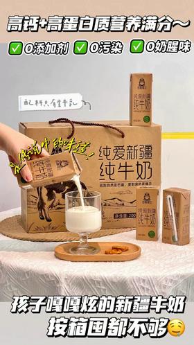 巴音楼兰 纯爱新疆纯牛奶 100％生牛乳 4.0g/100ml优质蛋白
