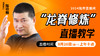 “龙脊修炼”实操直播教学课 商品缩略图0