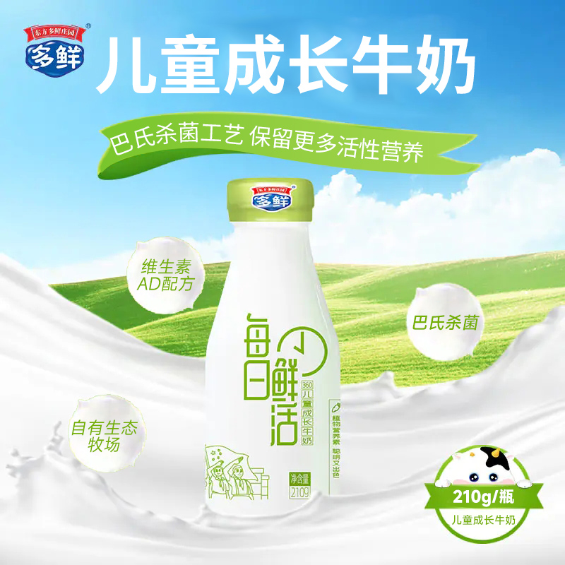 （4.8元/瓶）东方360°儿童成长纯牛奶 配送到家