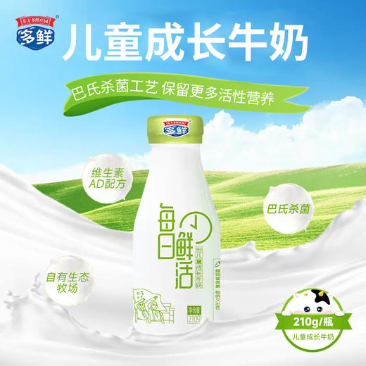 （4.8元/瓶）东方360°儿童成长纯牛奶 配送到家 商品图0