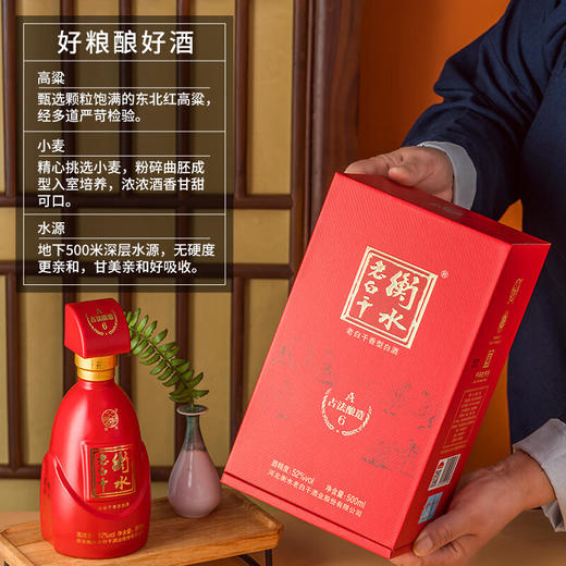 衡水老白干 52度A6 500ml 单瓶装 商品图0