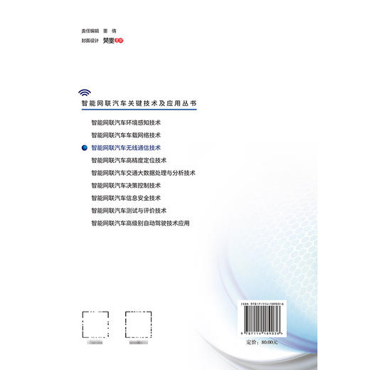 智能网联汽车无线通信技术 商品图1