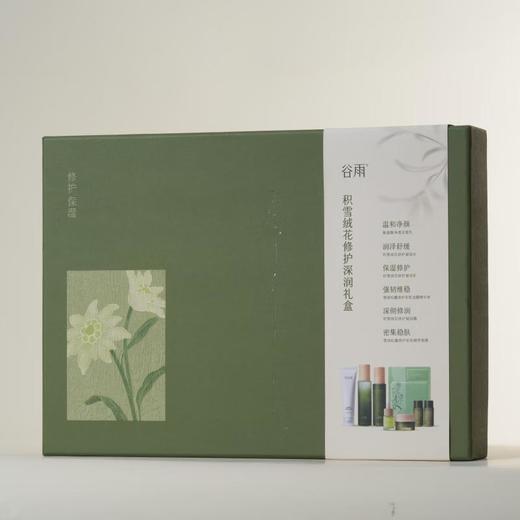 谷雨积雪绒花修护深润礼盒【线下版2404】 商品图0