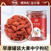 早康 正宗中宁枸杞子250g*罐 商品缩略图0
