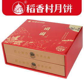 【稻香村】团圆中秋 600g/12饼8味【含精美手提袋】五仁口味糕点蛋黄莲蓉经典味道 