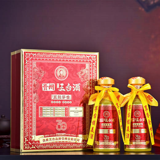 三官楼王台酒·封坛30號酒 500ml*2瓶 王茅秘方酱酒本源 正脉茅香 商品图0