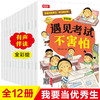 我要当优秀生：好习惯培养全彩绘本（12册） 商品缩略图0