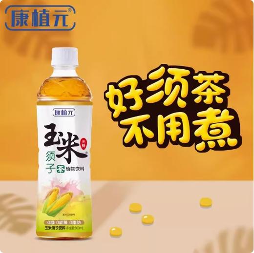 【东北特产】长白山水源玉米须子茶0糖0脂肪 500ml*9瓶 商品图3