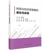 任选：检验与临床思维案例·内分泌疾病+内分泌疾病（第二辑）+感染性疾病+血液与体液相关疾病 商品缩略图2