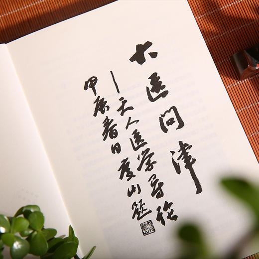 大医问津 天人医学导论 張洪鈞著 古籍书局 进口原版 中国传统医学理论 港版繁体书籍 商品图3