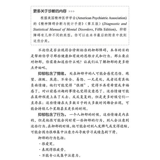 青少年调节负面情绪指南-美国心理学会情绪管理自助读物（共2册）：《我能管好自己的情绪》《情绪低落，怎么办？》（共2册） 商品图11