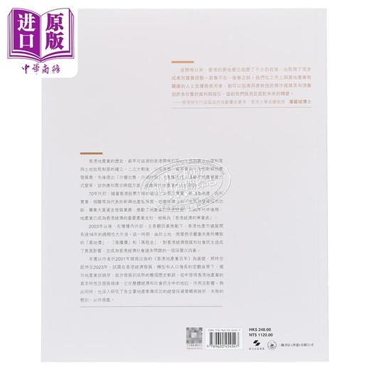【中商原版】香港地产史1841-2023 港台原版 冯邦彦 香港三联书店 工商发展史 商品图6