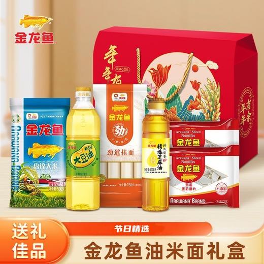 【严选推荐！金龙鱼油米面礼盒】稻田里的营养黄金，组合稻米油400ml+大米500g1斤装送礼袋粮油套餐节日送礼物优选 商品图0