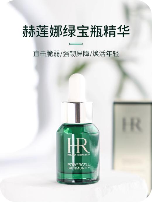 【海口保税仓】赫莲娜绿宝瓶精华10ml（有效期至25年中旬） A-2936 商品图1