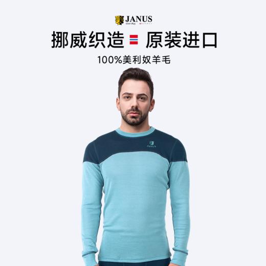 【2024新品】JANUS 设计系列 成人羊毛拼接秋衣/秋裤 商品图4