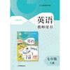 英语 教师用书（全国版）七年级上册 商品缩略图0