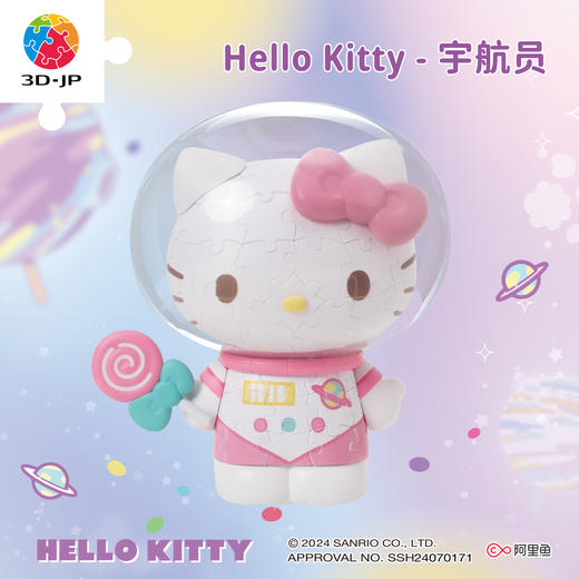97片 F1046 Hello Kitty立体造型拼图系列-宇航员 商品图3
