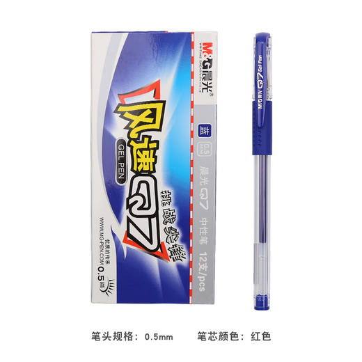 晨光系列12支/盒【晨光Q7风速中性笔】晨光Q7耐用可靠；握之舒适，流畅书写。0.5mm子弹头笔芯，经典升级；水性笔，多彩选择；签字笔办公用，学生白领教师皆适用！ 商品图6