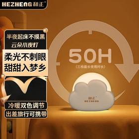 和正 LED创意云朵小夜灯床头灯充电夜灯氛围灯 HZ-LED-1