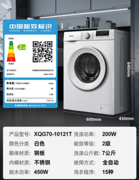 康佳（KONKA）洗衣机XQG70-10121T7公斤全自动家用滚筒洗衣机洗脱一体  7kg白色