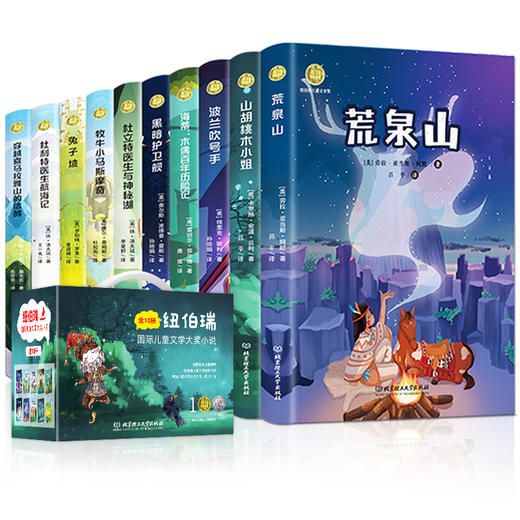 《纽伯瑞儿童文学名著》 礼盒装全套10册 商品图0