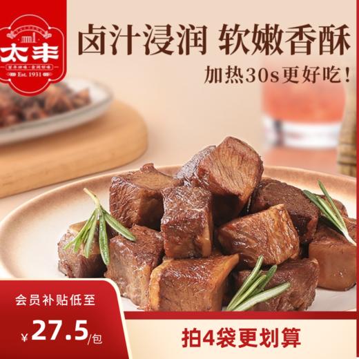 太丰五香卤牛肉大块厚切125g*袋 商品图0