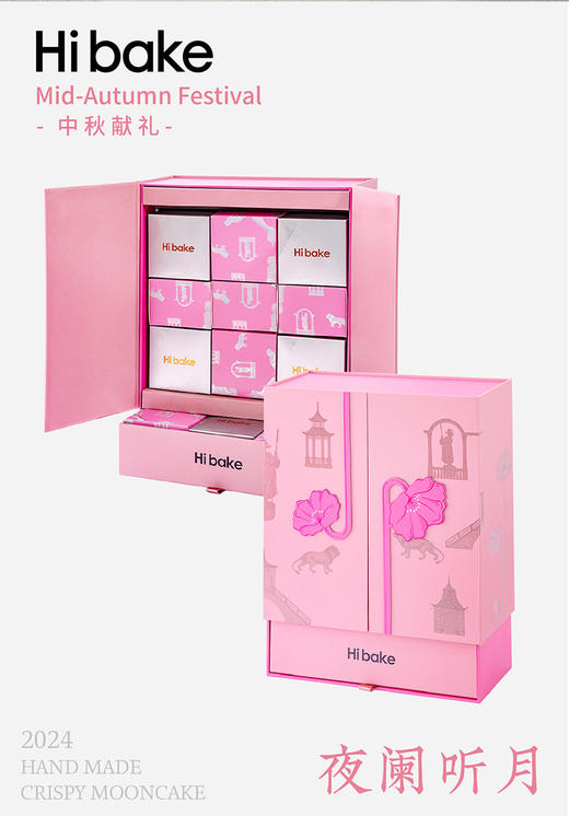 Hibake中秋月饼 夜阑听月礼盒装【福利品】 商品图1