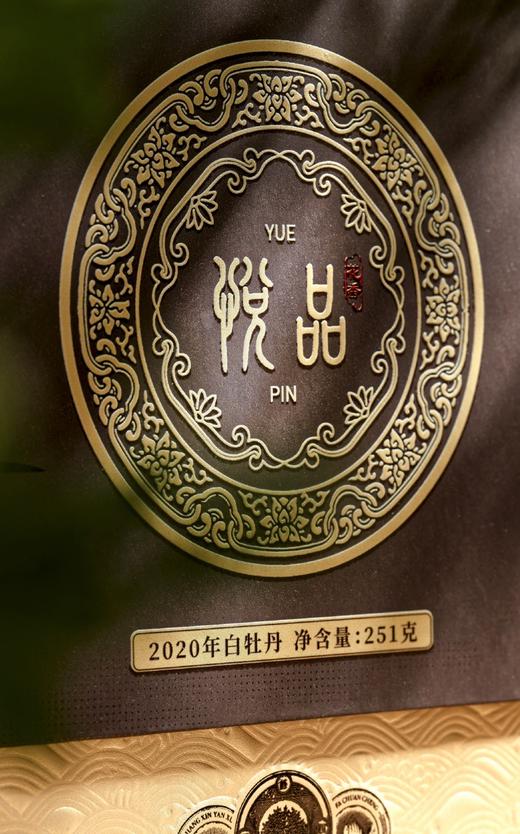 【福鼎白茶 花香馥郁】岩明悦品 2020年白牡丹 251g/盒 礼盒装（送礼佳品） 商品图8