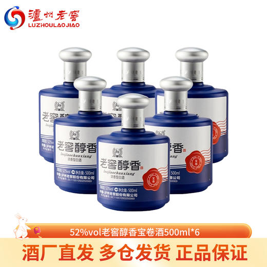 下架【泸州老窖】52度老窖醇香宝卷酒500ml*6 商品图0