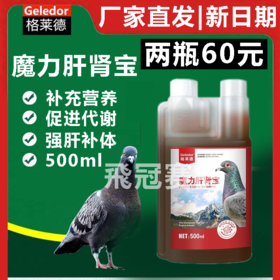 【魔力肝肾宝】500ml，净化血液、清肝明目、滋养肝肾（格莱德）