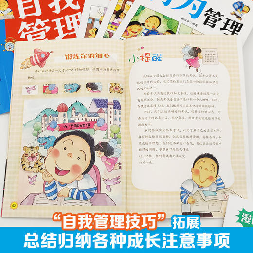 漫画学生自我管理（全6册） 商品图5