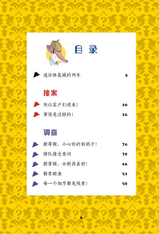 《神探福尔摩鼠》（全8册） 商品图3