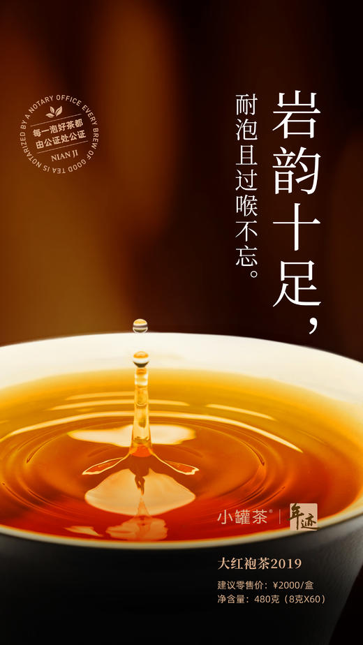 年迹 大红袍茶2019 商品图4