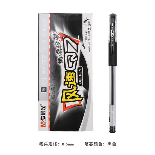 晨光系列12支/盒【晨光Q7风速中性笔】晨光Q7耐用可靠；握之舒适，流畅书写。0.5mm子弹头笔芯，经典升级；水性笔，多彩选择；签字笔办公用，学生白领教师皆适用！ 商品图5
