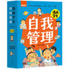 漫画学生自我管理（全6册） 商品缩略图7
