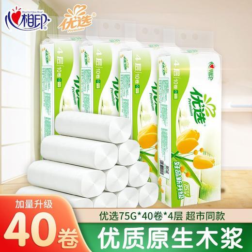 【超市同款！优家生活，品质之选】心心相印无芯卷纸 40卷加厚卫生纸 家用家庭装实惠装 手纸厕所纸实惠-QQ 商品图0