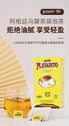 【拉美馆】PLAYADITO马黛茶袋泡茶75g