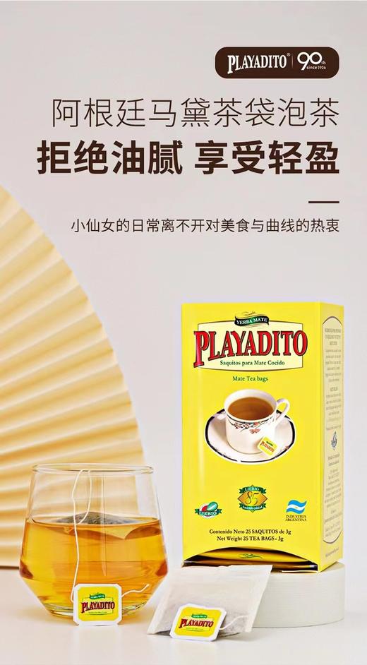 【拉美馆】PLAYADITO马黛茶袋泡茶75g 商品图0