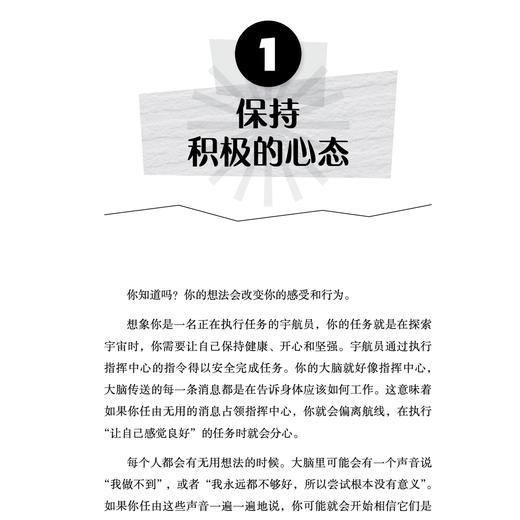 青少年调节负面情绪指南-美国心理学会情绪管理自助读物（共2册）：《我能管好自己的情绪》《情绪低落，怎么办？》（共2册） 商品图5