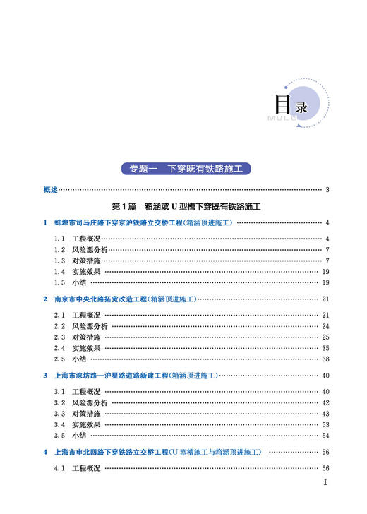 30866涉铁工程典型案例 商品图2