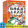 孩子都爱看的漫画孙子兵法.三十六计（全3册） 商品缩略图0